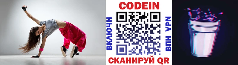 Codein напиток Lean (лин)  Сольвычегодск 